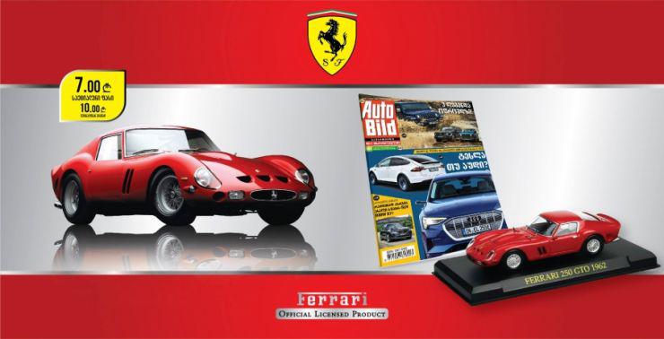 6 მაისიდან ჟურნალი „AUTO BILD საქართველო“ ახალ პროექტს იწყებს - შეაგროვე ფერარის მოდელების ლეგენდარული კოლექცია