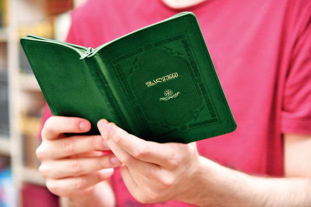 „ფსალმუნნის“ შეძენა სპეციალურ ფასად 8 სექტემბრამდეა შესაძლებელი