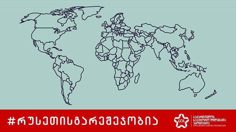 საქართველოს საავტორო უფლებათა ასოციაცია პარტნიორებს საქართველოში მოგზაურობისკენ მოუწოდებს