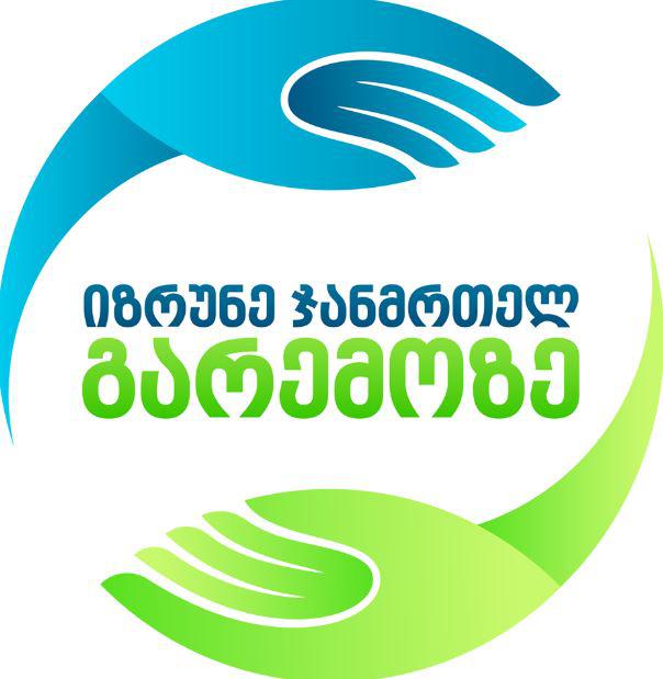 "იზრუნე ჯანმრთელ გარემოზე" - კამპანია ჰაერის დაბინძურების წინააღმდეგ