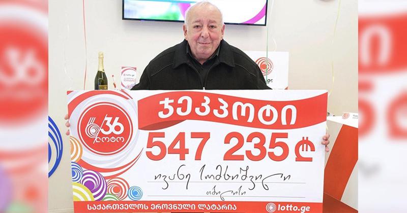 ივანე სომხიშვილის ბედნიერების ისტორია: მან  ,,ლოტო 6/36’’-ში  ჯეკპოტი  547 235 ლარი მოიგო