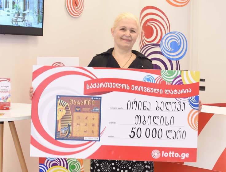 ირინა ბელოვას ბედნიერების ისტორია -  მან  მომენტალურ ლატარია ,,ფარაონში’’ 50 000 ლარი მოიგო