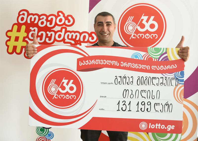 გურამ გიგილაშვილის ბედნიერების ისტორია -მან  ,,ლოტო 6/36’’-ში  131 199 ლარი მოიგო!