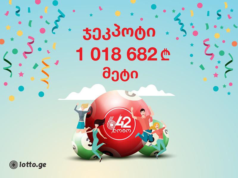 გახდი მილიონერი! დააკავშირე ბედნიერება და ციფრები