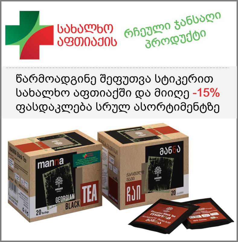 სახალხო აფთიაქის და მანნას ერთობლივი აქცია ,,საკვები, როგორც წამალი“