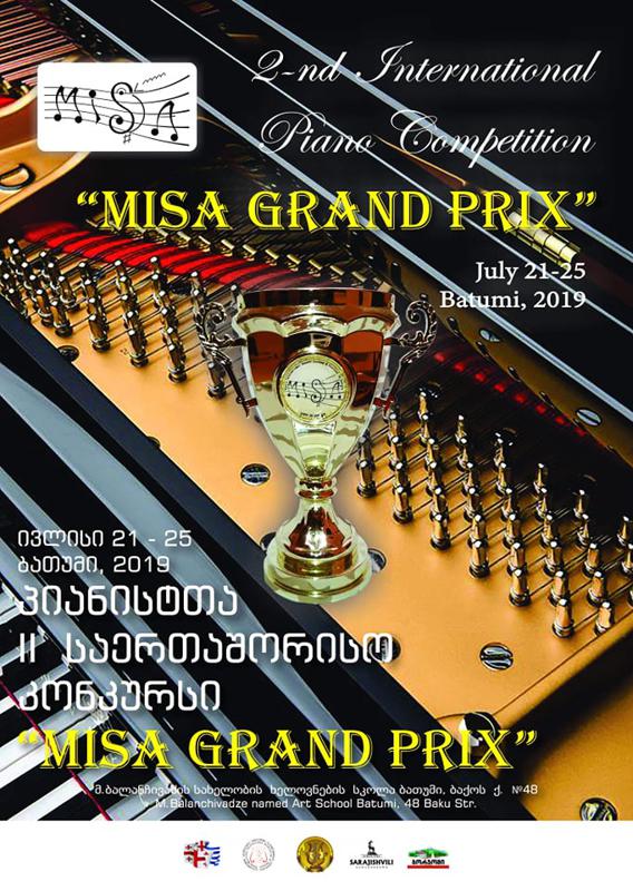 „მუსიკის საერთაშორისო საზაფხულო აკადემია“ წელს მეხუთედ ჩატარდება თბილისსა და ბათუმში