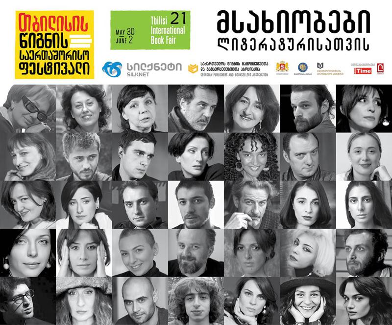 "სილქნეტი" თბილისის წიგნის XXI საერთაშორისო ფესტივალზე პროექტს „მსახიობები ლიტერატურისათვის“ წარადგენს