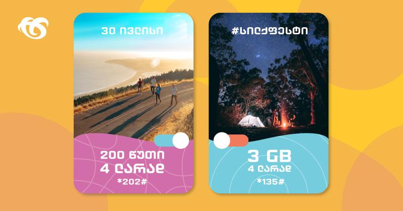 Double სილქფესტის საზაფხულო აქცია მეტ ინტერნეტ მოცულობას, მეტ სასაუბრო დროს გვთავაზობს!