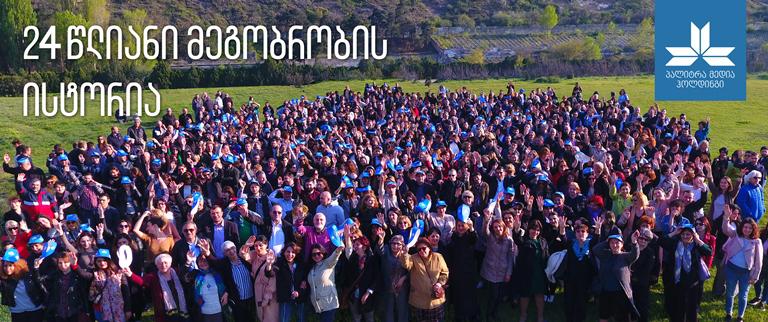 ერთი გაზეთიდან უმსხვილეს ჰოლდინგამდე - "პალიტრა" 24 წლისაა!