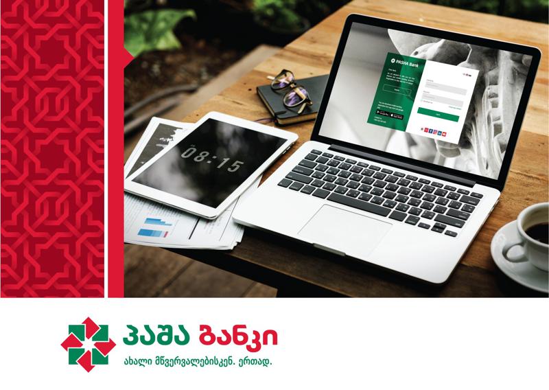 პაშა ბანკმა ინტერნეტ და მობაილბანკი განაახლა