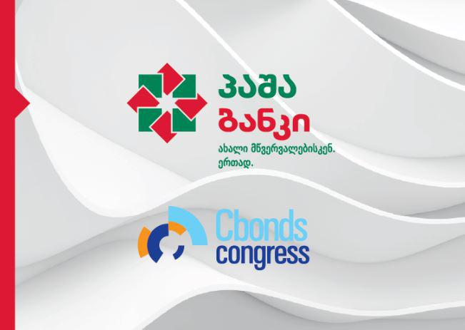 "პაშა ბანკმა" დსთ-ს, ბალტიისა და კავკასიის ქვეყნების ფასიანი ქაღალდების რიგით მე-16 კონგრესს სპონსორობა გაუწია