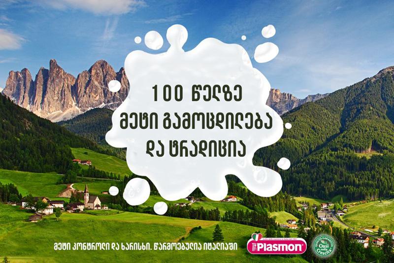 კომპანია 100-წლიანი ისტორიით, რომელიც ევროპელი ბავშვების საყვარელ პროდუქციას აწარმოებს