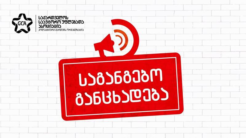 საქართველოში საავტორო უფლებების სფეროში არსებული პრობლემების მოგვარების მიზნით სპეციალური დროებითი კომისია იქმნება