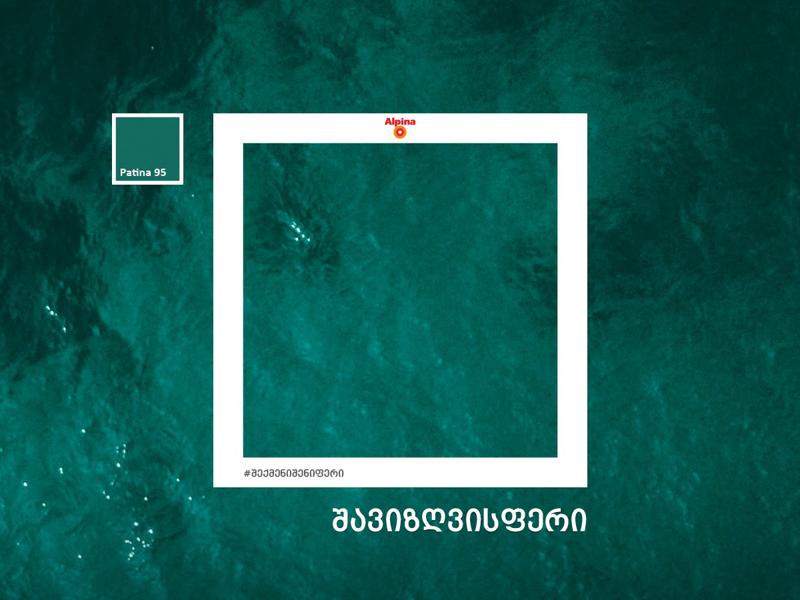 როგორ შექმნა "ალპინამ" შავიზღვისფერი, მყინვარწვერისფერი და სხვა ფერები?