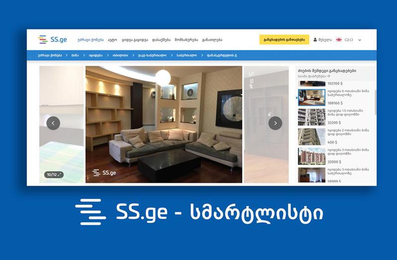 Smartlist მარტივი და ჭკვიანი ხელსაწყო უძრავი ქონების განცხადებების საპოვნელად  SS.ge-სგან