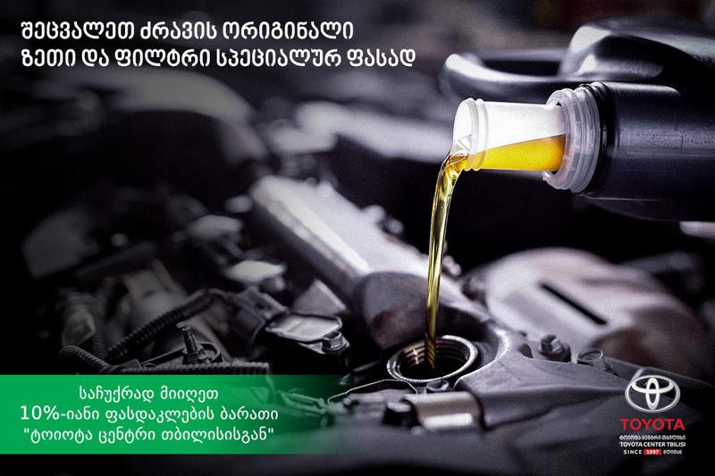 „ტოიოტა ცენტრ თბილისის“ საგაზაფხულო აქცია მაისის ბოლომდე გაგრძელდება