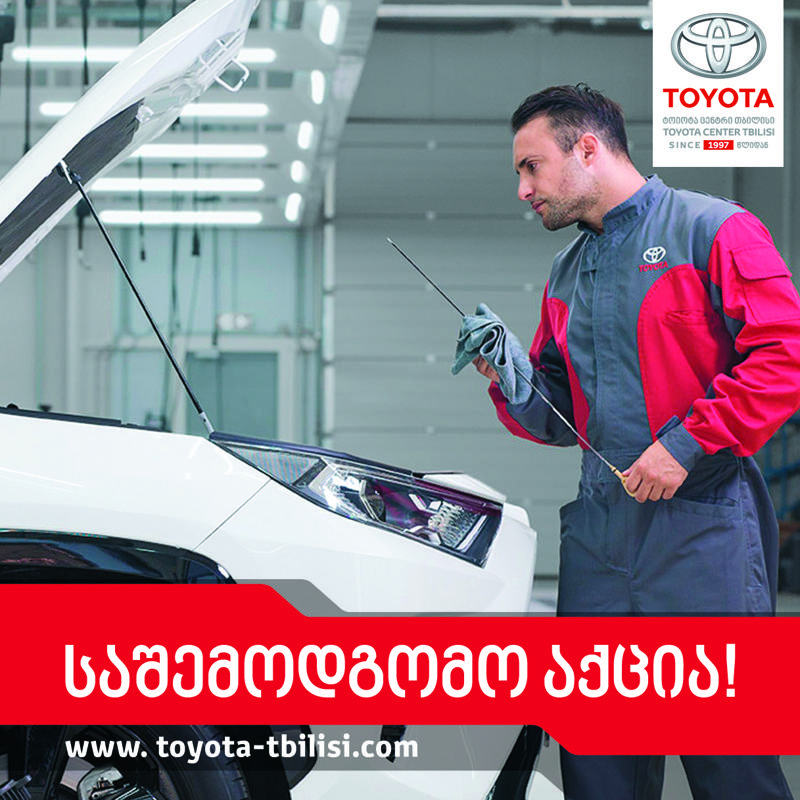 "ტოიოტა ცენტრ თბილისში" საშემოდგომო აქცია დაიწყო