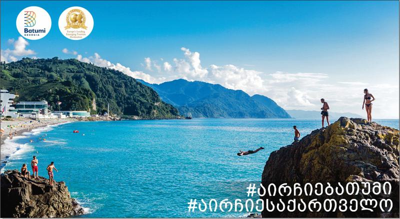 „აირჩიე ბათუმი“ - აჭარის ტურიზმის დეპარტამენტი რეგიონის პოპულარიზაციას აგრძელებს