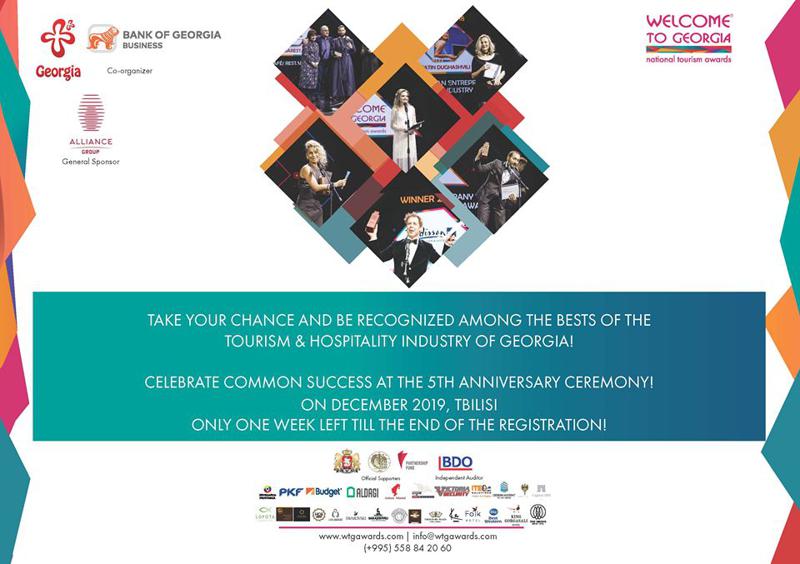 Welcome to Georgia! ტურიზმის ეროვნული დაჯილდოების პროექტი საიუბილეო დაჯილდოების ყოველწლიურ  კონკურსში მონაწილეობის მისაღებად