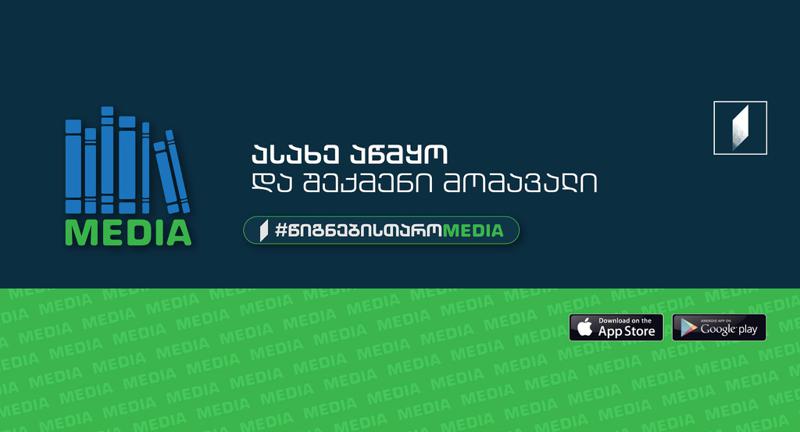 ახალგაზრდებისთვის საინტერესო ამბები!