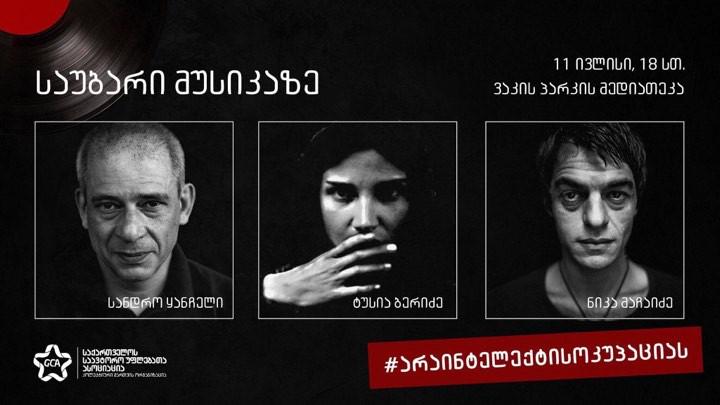 20 წელი მუსიკისთვის - ღონისძიებები, რომლითაც GCA 20 წლის იუბილეს აღნიშნავს