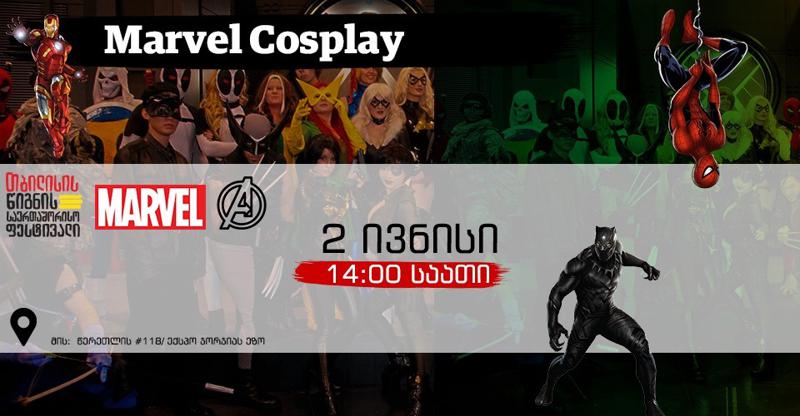 თბილისის წიგნის საერთაშორისო ფესტივალზე "მარველის" "ქოსფლეი" გაიმართება