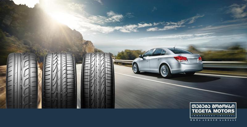 "თეგეტა მოტორსი" საბურავებთან დაკავშირებით რჩევებს ავრცელებს