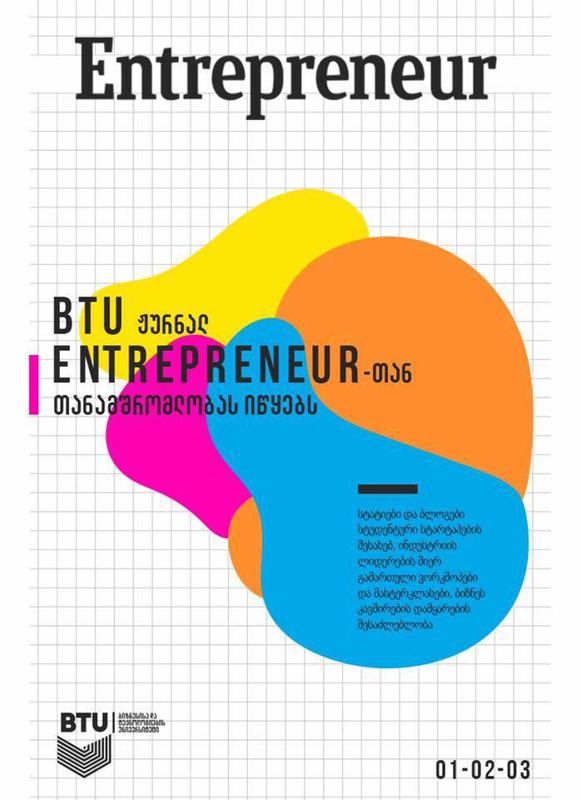 ,,BTU + Entrepreneur’’ - ახალი შესაძლებლობები ბიზნესისა და ტექნოლოგიების უნივერსიტეტის სტუდენტებისთვის