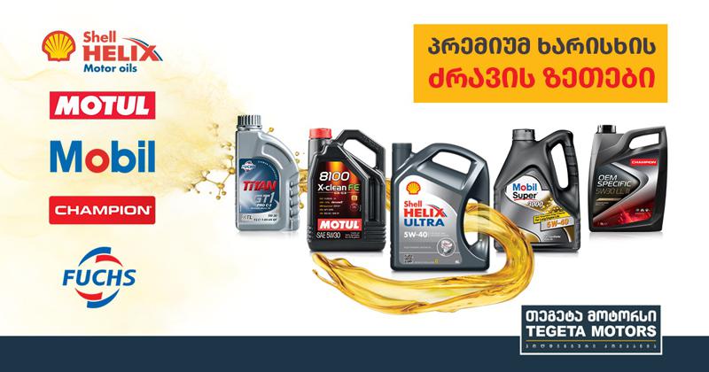 „თეგეტა მოტორსის“ სპეციალური შეთავაზებები