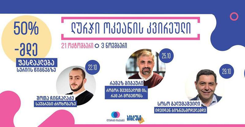 "ბიბლუსის" მაღაზიებში "ლურჯი ოკეანის" კვირეული დაიწყო