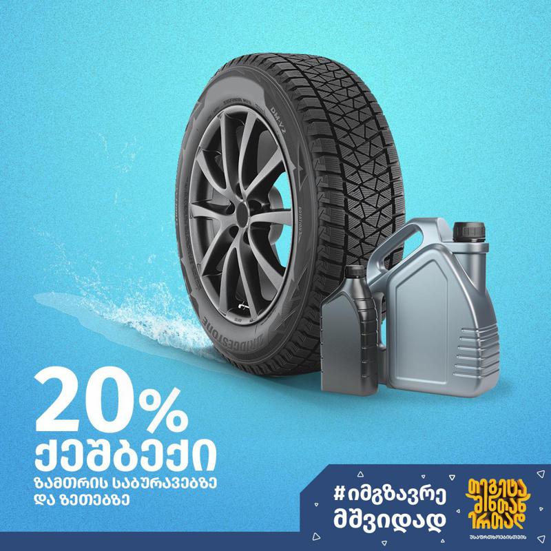 20%- იანი ქეშბექი თეგეტასგან