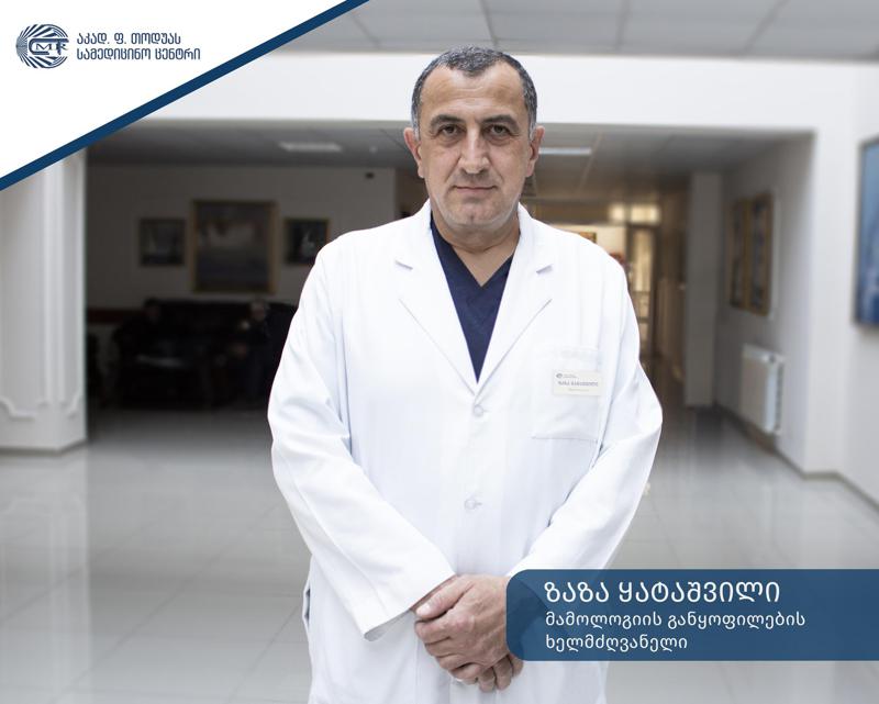 ძუძუს კიბოს ცნობადობის ამაღლების თვეში თოდუას კლინიკა უფასო კონსულტაციებს ატარებს