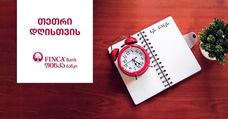 დაზოგვის მსოფლიო დღე ფინკა ბანკში - დაიწყე დაზოგვა #თეთრიდღისთვის