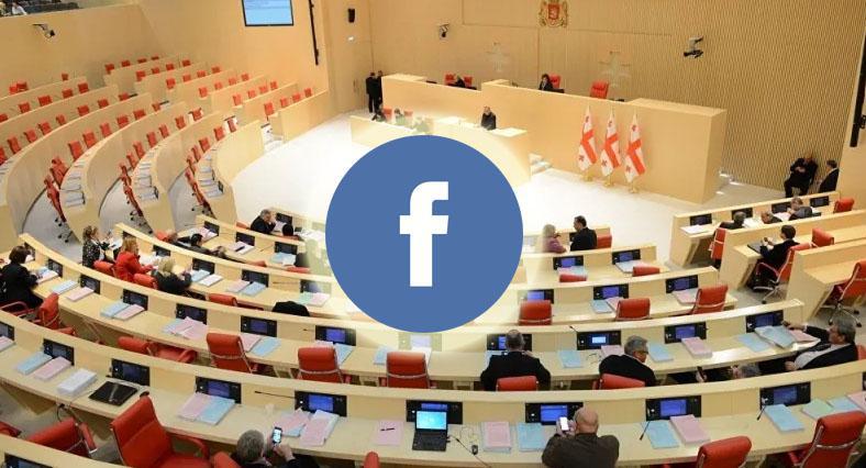 "როგორც ჩანს, ვადამდელი არჩევნები უნდა "ოცნებას" - "ფეისბუქზე" ცვლილებების ჩაგდებას ეხმაურებიან