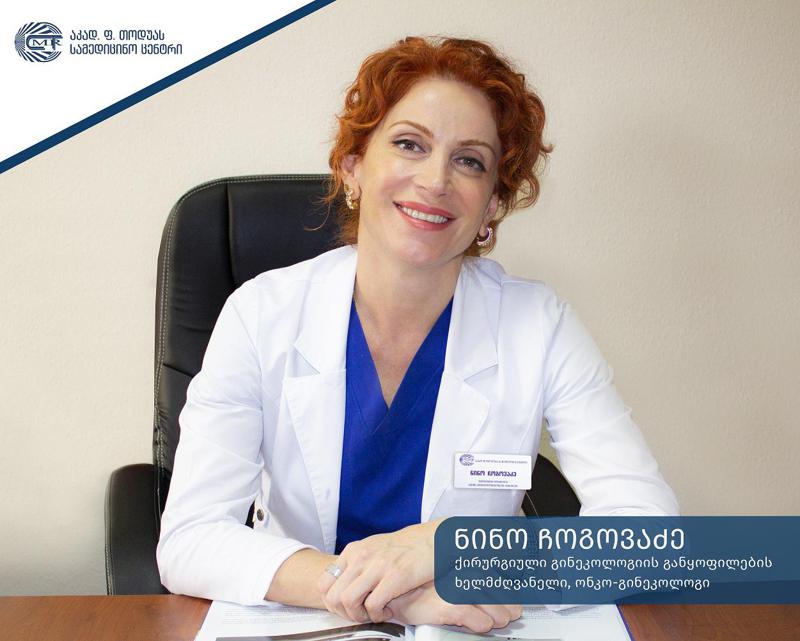 როგორ დავიზღვიოთ თავი გინეკოლოგიური პათოლოგიებისგან - ნინო ჩოგოვაძის რეკომენდაციები