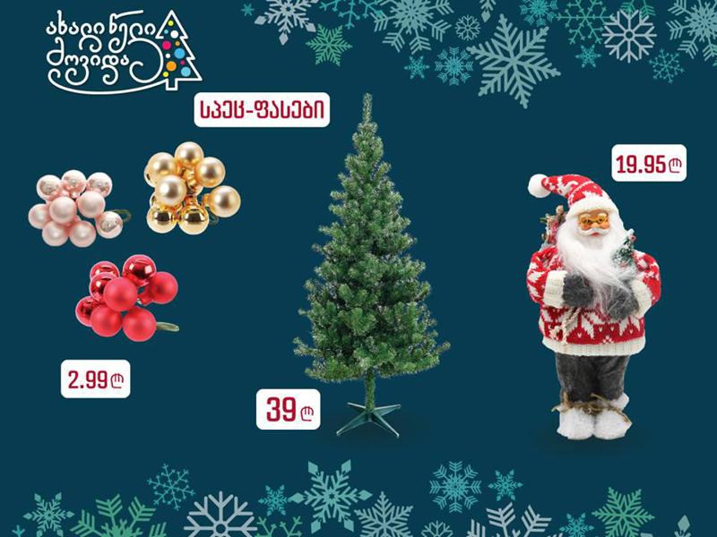 „ბიბლუსში“ საახალწლო სამზადისი დაიწყო - ფასდაკლებები და სიახლეები, რომელიც არ უნდა გამოვტოვოთ