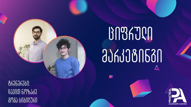 „პრაქტიკული აკადემია“ ციფრული მარკეტინგის კურსზე მონაწილეების მიღებას იწყებს