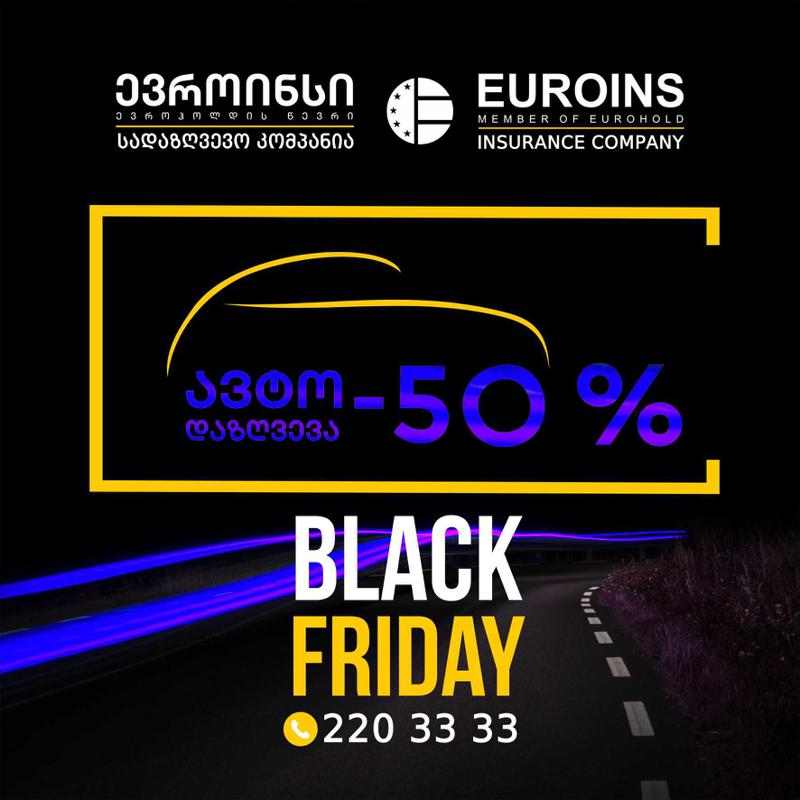 „შავ პარასეკევს“ ევროინსი • Euroins-ში მანქანის დაზღვევა ნახევარ ფასად იქნება შესაძლებელი!
