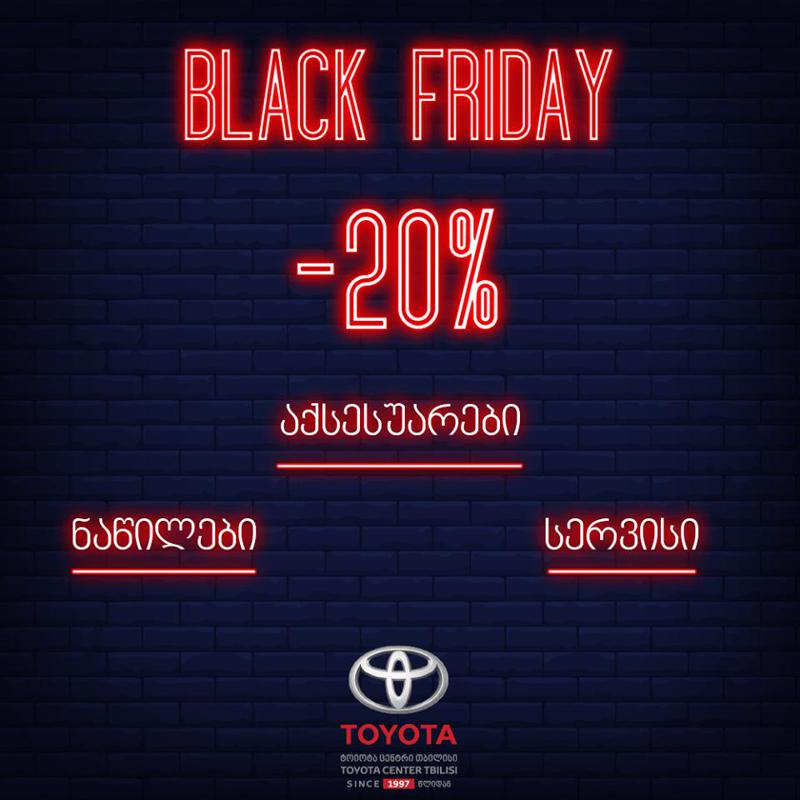 „ტოიოტა ცენტრ თბილისი“ Black Friday-სთან დაკავშირებით მომხმარებელს სპეციალურ აქციას სთავაზობს