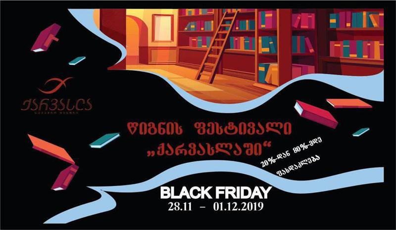 28 ნოემბრიდან 1 დეკემბრის ჩათვლით, ქარვასლაში "წიგნის დღეები" გაიმართება