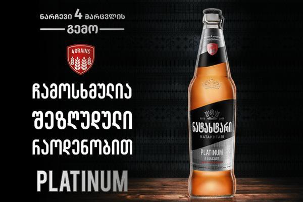 „ნატახტარი პლატინუმი - 4 მარცვლის გემო“ - ახალი გემო ლუდის მოყვარულთათვის!