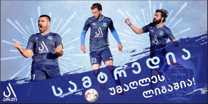 საფეხბურთო კლუბი "სამტრედია" უმაღლეს ლიგაში გადავიდა