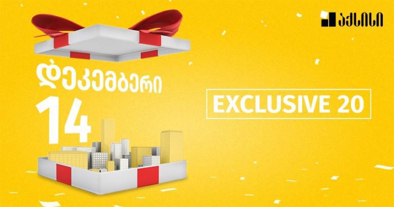 „აქსისში“ საახალწლო ფასდაკლება იწყება - ბინები და კომერციული ფართები უპრეცედენტო ფასდაკლებით - EXCLUSIVE 20 აქსისში