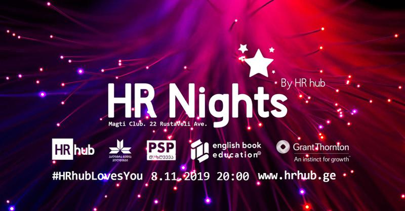 18 დეკემბერს საახალწლო HR Night გაიმართება