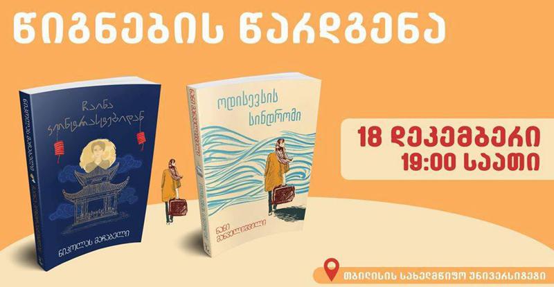 თსუ-ში "გახდი ბესტსელერის ავტორი 2019-ის"  გამარჯვებული წიგნების წარდგენა გაიმართება