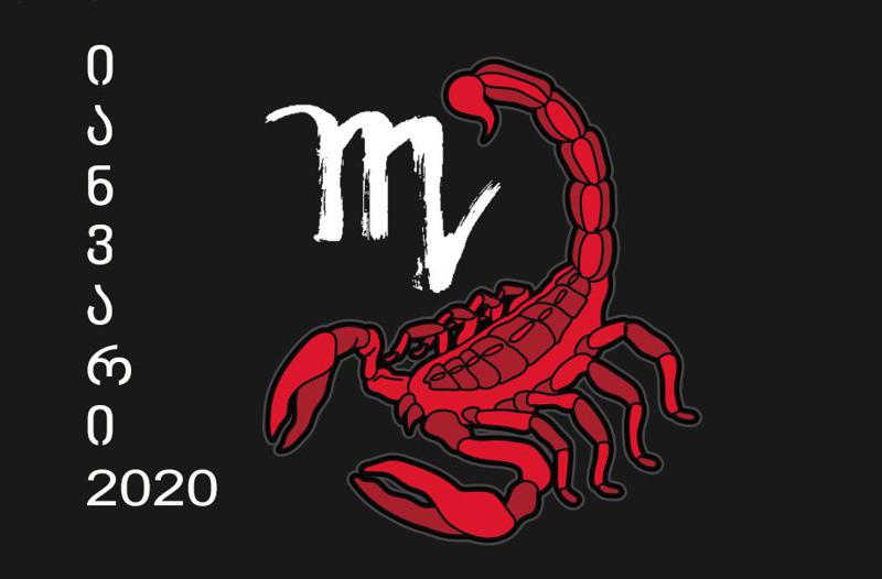 იანვრის ასტროლოგიური პროგნოზი მორიელებისთვის - "გრძნობები მოულოდნელად, ვულკანივით ამოიფრქვევა"