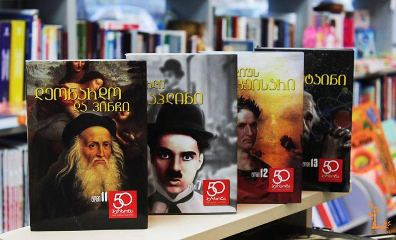 ადამიანები, რომლებმაც გავლენა იქონიეს სხვადასხვა ეპოქაზე და შექმნეს ისტორია