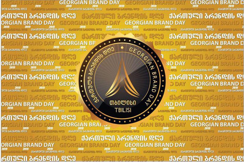26 დეკემბერს „ქართული ბრენდის დღე 2019“ გაიმართება