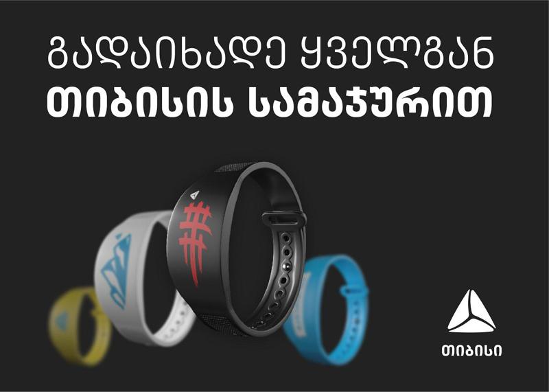 თიბისი ბანკი მომხმარებელს გადახდის ინოვაციურ პროდუქტს - თიბისის სამაჯურს სთავაზობს