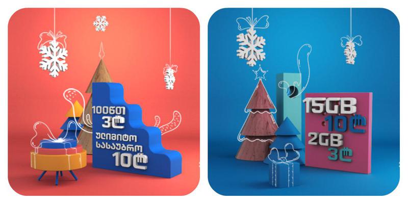 სილქნეტმა სილქფესტის საახალწლო პაკეტები აამოქმედა